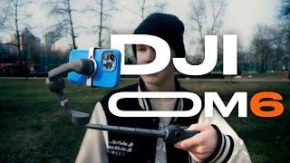 DJI Osmo Mobile 6 - Ключ к плавным видео Стоит ли покупать в 2024?