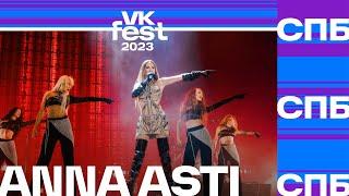 ANNA ASTI – По барам VK Fest Санкт-Петербург 2023