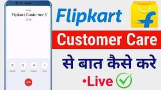 Flipkart Customer Care Number  Flipkart Customer Care Se Baat Kaise Kare  Flipkart Customer Care