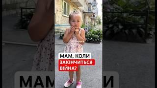 Українські діти просять одного…  Відео ua_komnatna