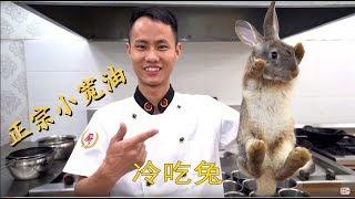 Head Chef Teaches You Cold Served Rabbit in Zigong Style with Unique Spicy Flavor and Aftertaste