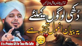 Pir Ajmal Raza Qadri  Very Emotional Bayan  By Peer Ajmal Raza Qadri 2024 #lahore