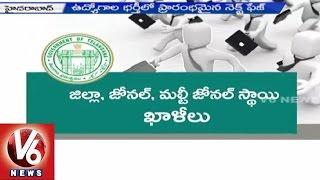 TSPSC  Telangana Government to Release Second Phase Notifications - V6 News