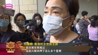 【香港初选47人案再提堂  民主派关押数月形同虐待】