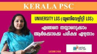 KERALA PSC UNIVERSITY LGS EXAM PREPARATIONUNIVERSITY LGS NOTIFICATIONUNIVERSITY LGS SYLLABUS