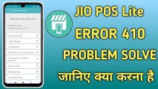 Jio Pos Lite Error 410 Problem Solutions  Jio Pos Lite Problem Solutions