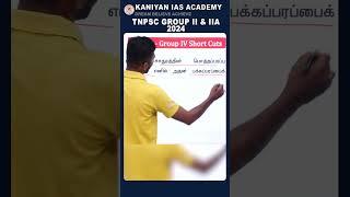 SUPER MATHS TRICKS  KANIYAN IAS ACDEMY  #maths #mathstricks #psychology #tnpsc #group4 #tnusrb