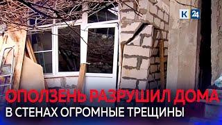 В Туапсе десятки домов пострадали от оползня