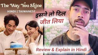 The Way You Shine Drama Review  Explain in Hindi  Amazon mini Best Romance Drama Hindi