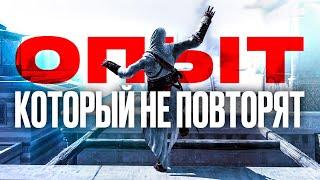 Прошёл Assassins Creed в 2023