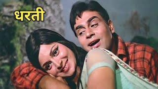 धरती 1970 में बनी हिंदी भाषा की एक्शन फ़िल्म है  Dharti 1970 Movie  Dharti Film