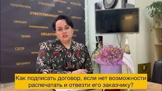 как удаленно подписать договор?