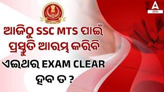 SSC MTS New Vacancy 2023 In Odisha  How To Crack SSC MTS In First Attempt 2023  Full Details