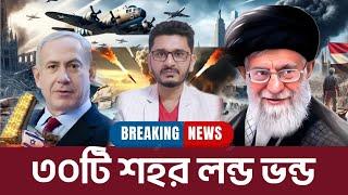 BREAKING দখলদারদের ৩০ টি শহর লন্ডভন্ড ইরানের সাইবার অ্যা*টা*ক