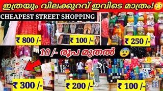 SM Street shopping  Kozhikode shopping  Places to visit in kozhikode  Calicut  Dress market