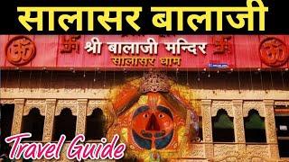 श्री Salasar Balaji Rajasthan  Salasar Balaji Mamdir  Tour Guide  सालासर बालाजी  Khatu Shyam.