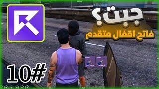 قراند الحياة الواقعية جبت فاتح اقفال متقدم لتبدا السرقه فيالمسقبل القريب 10#GTA5سيرفر ريسبكتRESPECT