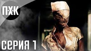 Silent Hill Origins прохождение #1 — Предыстория Сайлент Хилла