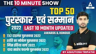 Top 50 Awards and Honors 2022  Last 10 Months  10 Minute Show by Ashutosh Tripathi