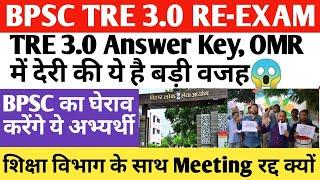 bpsc tre 3.0 cut offbpsc tre 3 answer key  bpsc tre 3.0 omr sheet  bpsc tre 3 latest news today