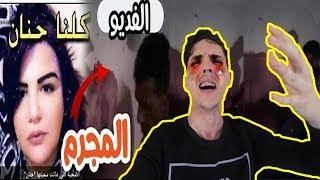 بانت الحقيقة..شاهد فيديو اغتصاب حنان بنت الرباط مع القصة الكاملة للجريمة 