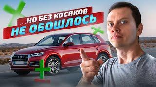 Audi Q5 - отличный кроссовер