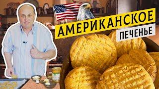 Американское ПЕЧЕНЬЕ за 3 МИНУТЫ  Распаковка посылки из США