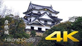 Hikone Castle - Shiga - 彦根城 - 4K Ultra HD