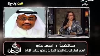 رانيا بدوي تمسح بكرامة صحفي قطر المسيء لمصر الارض وتنفعل عليه علي الهواء