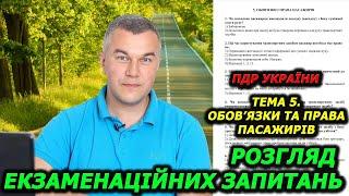 Тема 5. Тести ПДР УКРАЇНИ. Автошкола. Посвідчення водія. Світлофор.