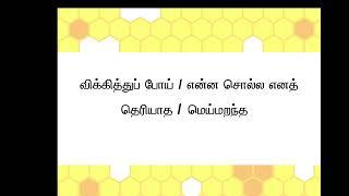 கண்டுகொள்ளவே இல்லை   ஆங்கிலத்தில் எப்படிச் சொல்வது     Enrich Your English Vocabulary through Tamil