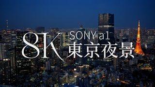 8K Tokyos Nightscapes 東京夜景 A Cinematic Journey in 8K