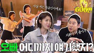 ENG SUB 하지원 {짠한형} EP.04 오뽜 우리 어디까지 얘기했징?