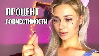 Сериал Процент совместимости. Все серии 1-3  nnotochka