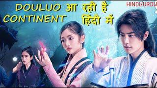 Douluo Continent hindi dubbed Release Date Update  Coming Soon