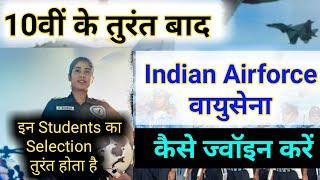 10वी के तुरंत बाद Airforce कैसे जॉइन करें?Airforce Selection Process After Class10thCareeroption10