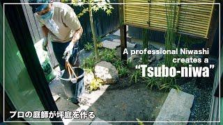 Pro.50 A professional Japanese gardener created a Tsuboniwa in a Kyoto townhouse.