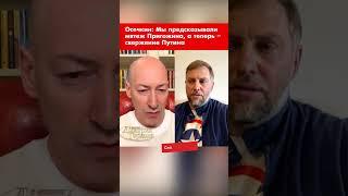 Осечкин Мы предсказывали мятеж Пригожина а теперь – свержение Путина #shorts