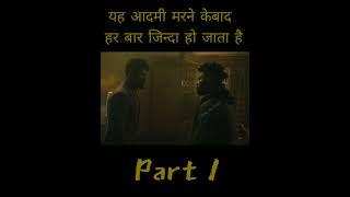 यह आदमी मरने के बाद हर बार जिन्दा हो जाता है #movie #movieexplanation