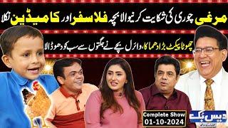 Daisbook with Junaid Saleem  Murghi Chori  Viral Kid Interview  Zarar Haider  Naseem Vicky  GNN