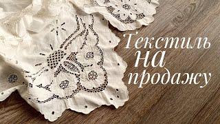 Винтажный текстиль для вас