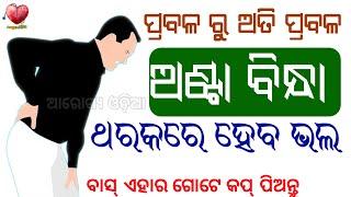 Back Pain Treatment Odia  Back Pain Treatment  Anta Bindha Hele Kana Kariba Gharoi Upachara