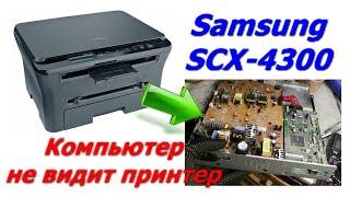 Как разобрать принтер снять плату Samsung SCX-4300 компьютер не видит принтер не подключается.