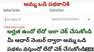 how to check amma vodi eligible list 2023how to check jagananna amma vodi eligible list 2023