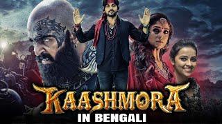 Kaashmora Bangla Dubbed Full Movie  Karthi Nayanthara Sri Divya