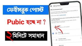 Facebook post public problem 2023  How To TURN On Facebook Photo public