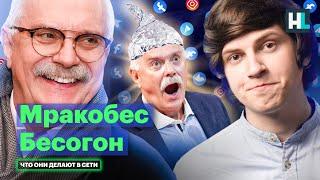 «Болезнь» Михалкова «секс с медведем» «Бесогон» в Мариуполе  Что Михалков делает в сети?