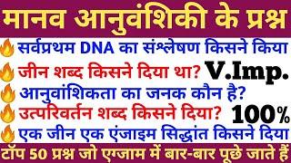 मानव आनुवंशिकी से सम्बंधित टॉप प्रश्नHUMAN GENETICS RELATED QUESTIONSBIOLOGYSCIENCERAILWAYSSC