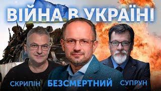 Роман Скрипін Марко Супрун Роман Безсмертний  ПРЯМИЙ ЕФІР