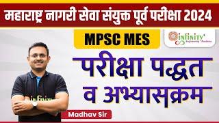 mes pre exam pattern  mes pre syllabus  mpsc prelims 2024  mpsc pre syllabus 2024  #mpscmes